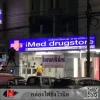 ป้ายกล่องไฟขึงไวนิล